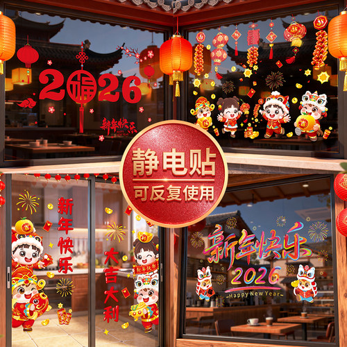 2026新年装饰玻璃静电贴