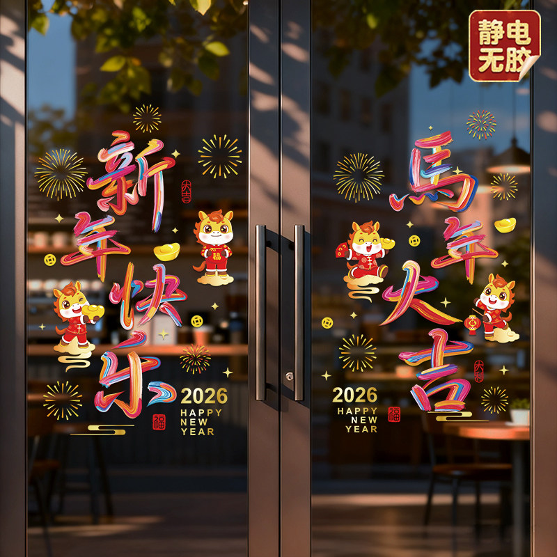 2026整张彩色玻璃装饰静电贴