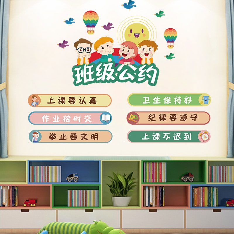 班级公约好习惯墙贴画幼儿园环创教室布置班级文化墙面装饰品贴纸图片