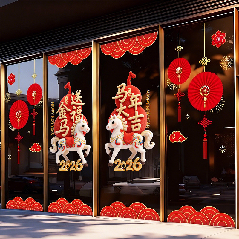 2026新年玻璃门贴纸马年窗花装饰春节过年静电贴布置商场橱窗贴画,节庆用品/礼品,喜字/剪纸/贴纸,淘宝优惠券,粉丝福利购,淘宝优惠卷