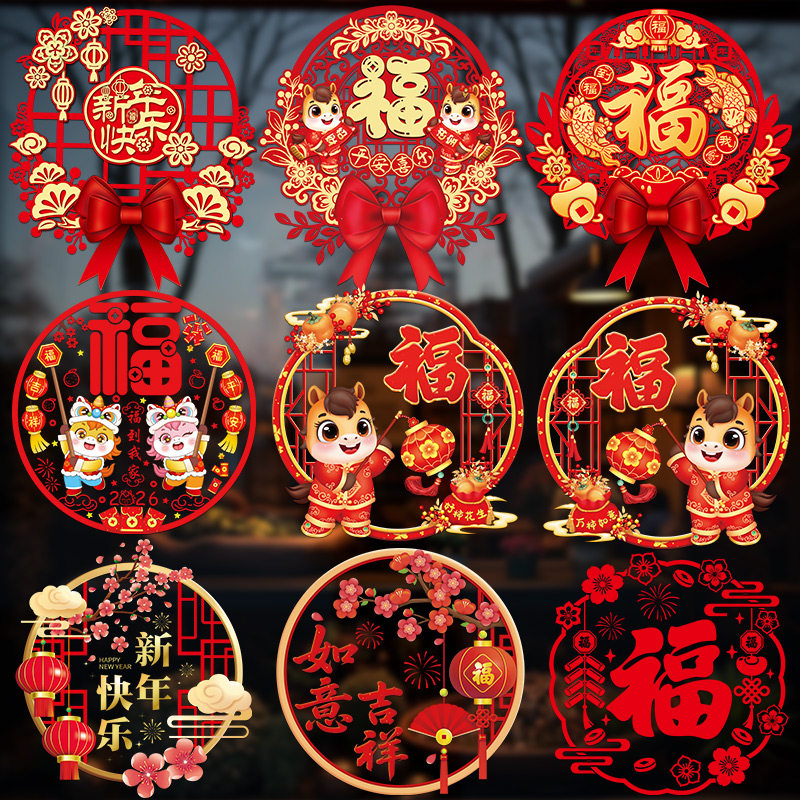 2026新年装饰品静电窗花过年窗户玻璃门贴纸马年春节新款福字窗贴,节庆用品/礼品,福字/窗花/窗贴,淘宝优惠券,粉丝福利购,淘宝优惠卷