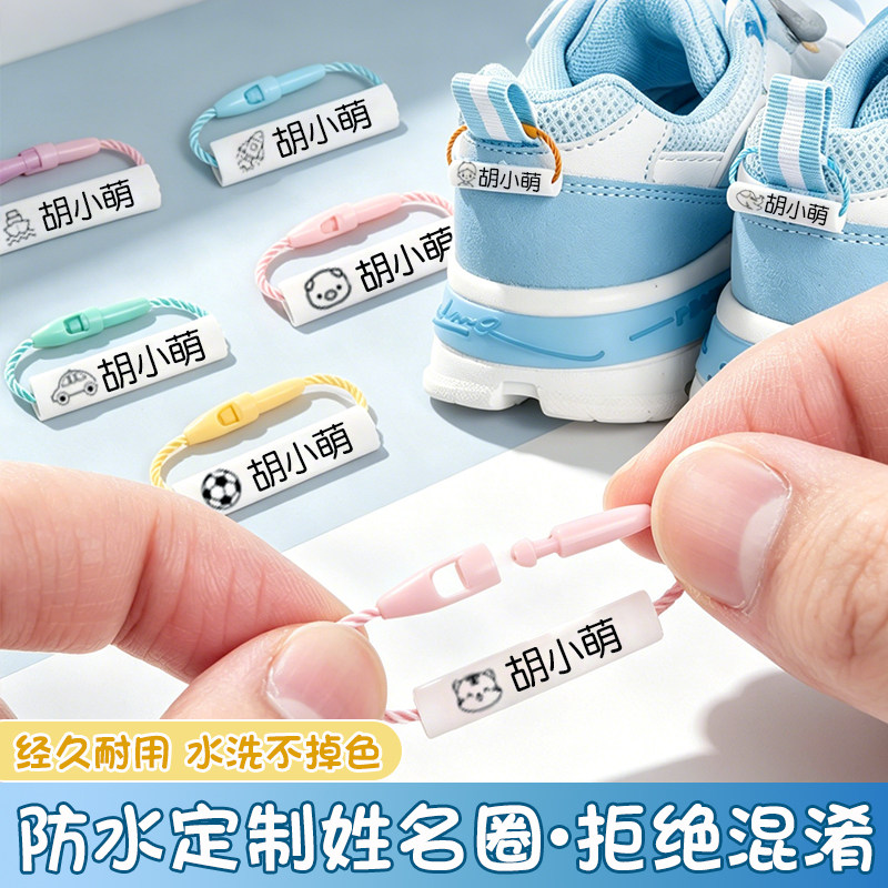 儿童入园必备用品防水姓名圈挂牌
