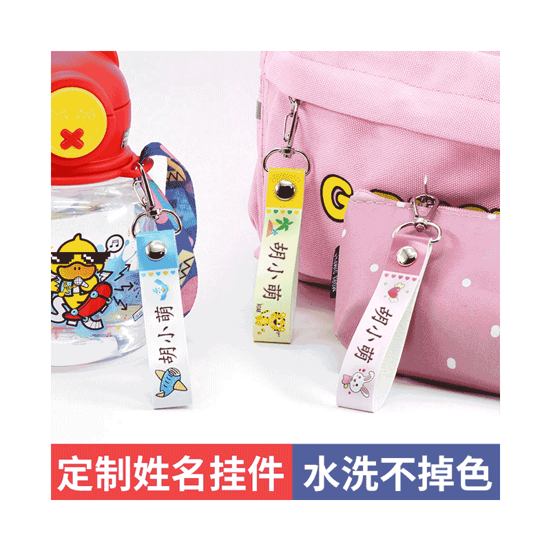 幼儿园名字牌挂绳书包钥匙扣