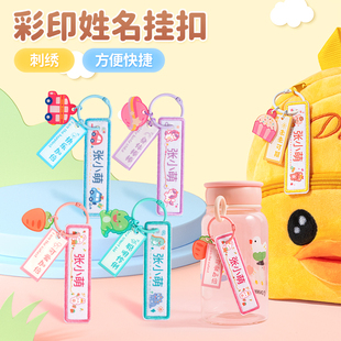幼儿园姓名牌挂件名字贴儿童宝宝准备入学必备用品书包吊扣坠挂牌