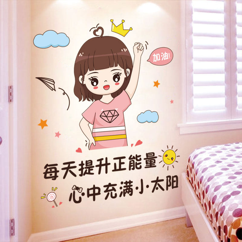 温馨卧室励志墙贴女孩宿舍墙面贴画床头墙壁贴纸激励文字标语墙纸