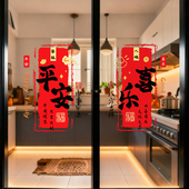 2026新年平安喜乐窗花厨房玻璃门贴静电装 饰贴纸马年新款 过年春节