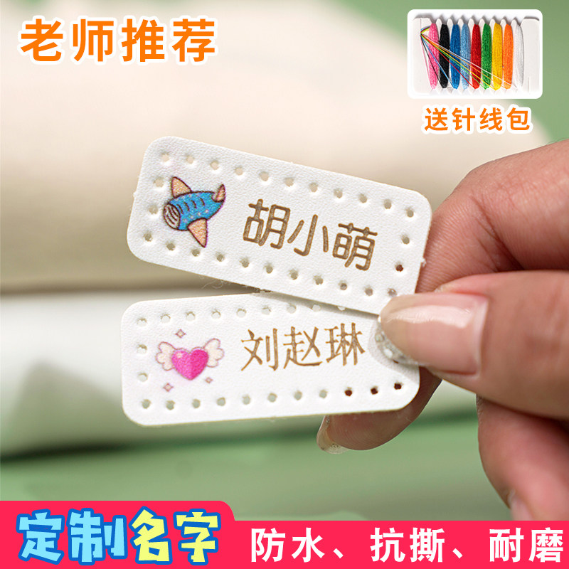 幼儿园名字贴缝制防水