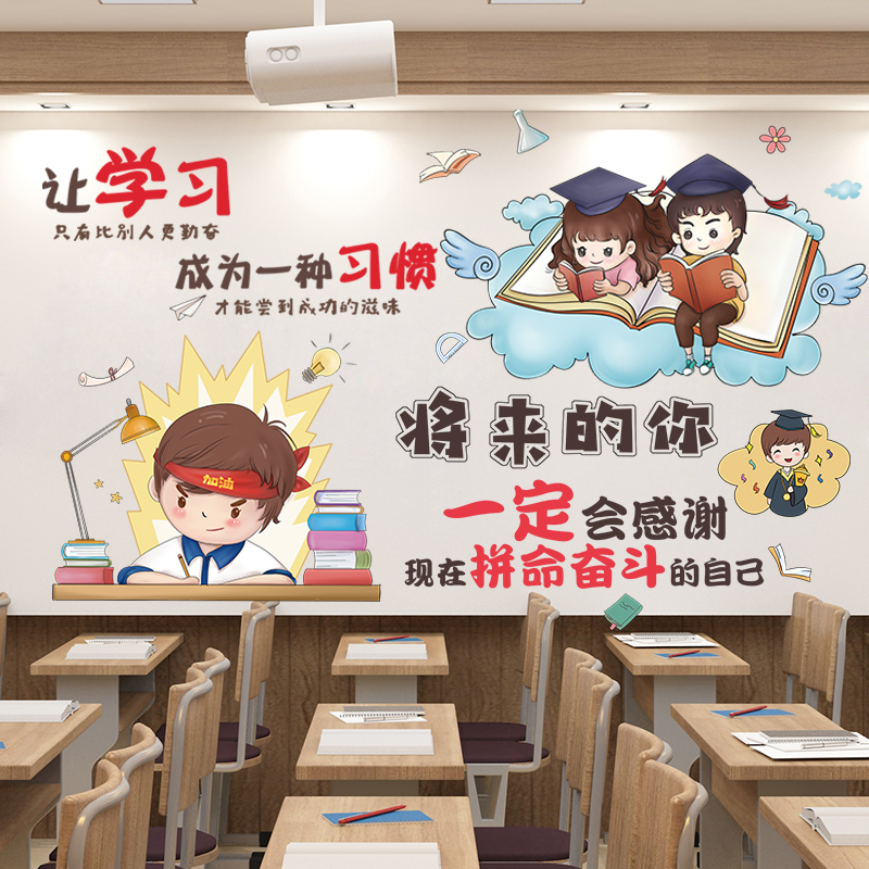 励志语录贴纸自粘教室文化墙面装饰班级布置墙贴画墙壁纸学习标语图片