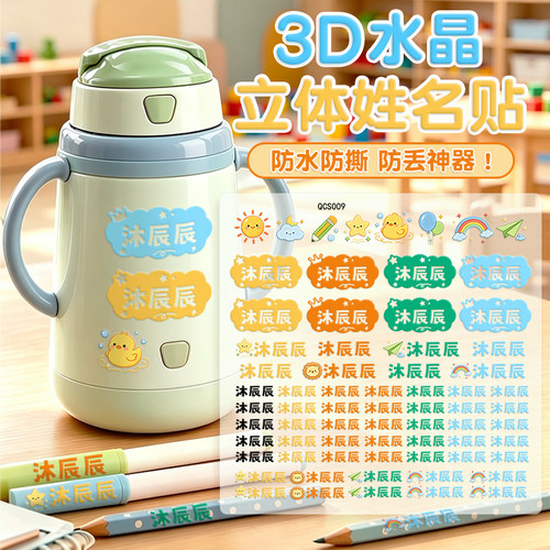 3D水晶姓名贴撕膜留字