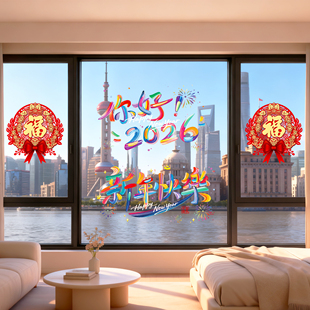 新年玻璃贴纸2026马年门贴春节过年装 饰静电贴窗花贴橱窗贴画布置