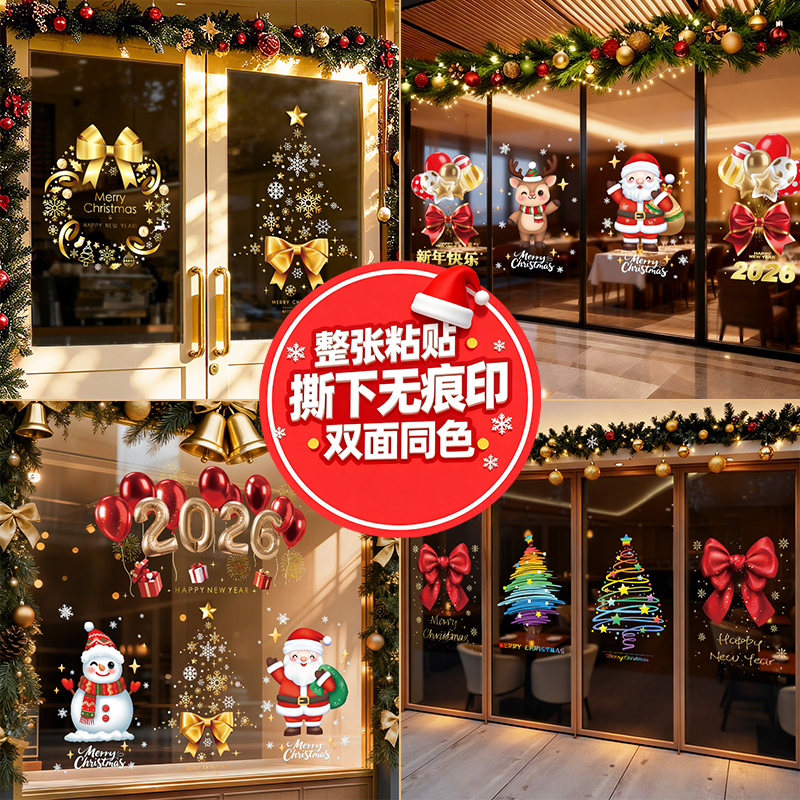 新款圣诞节装饰静电贴