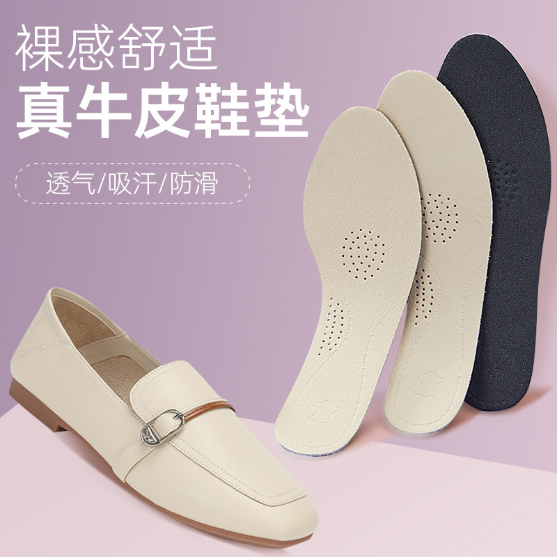 薄款牛皮鞋垫女士专用吸汗防滑高跟鞋玛丽珍小皮鞋瓢鞋单鞋软薄
