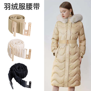卡其松紧腰带羽绒服专用女士2025新款懒人收腰装饰配件弹力束腰封