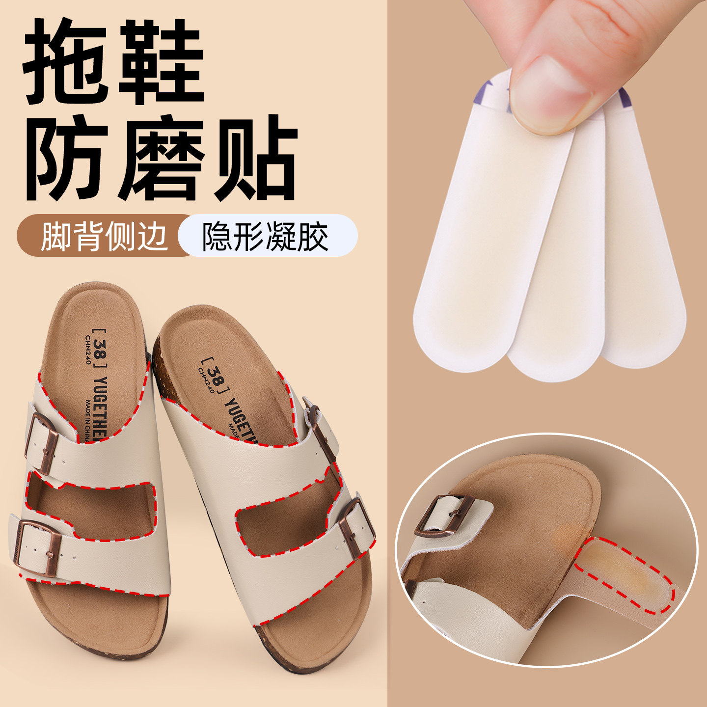 脚背防磨贴勃肯拖鞋凉鞋洞洞鞋脚背垫鞋舌鞋内侧磨脚贴脚面打脚贴