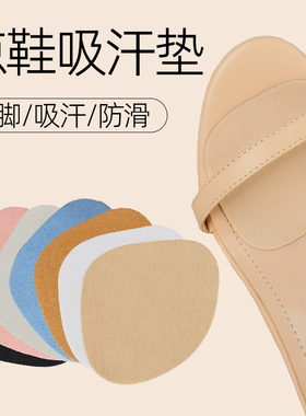 凉鞋吸汗防滑前掌垫超薄自粘隐形