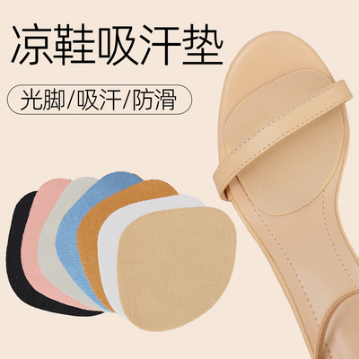 凉鞋吸汗防滑前掌垫超薄自粘隐形