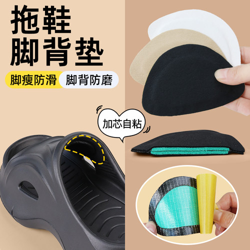 拖鞋不跟脚加芯鞋贴自粘低脚背