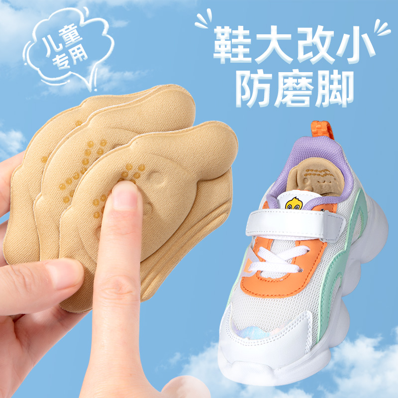儿童后跟贴半码垫鞋大改小
