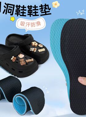 洞洞鞋鞋垫光脚穿鞋神器汗脚专用