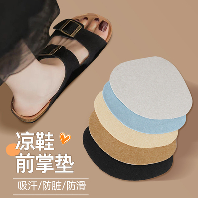 吸汗防滑前掌垫自粘拖鞋凉鞋