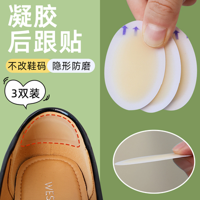 凝胶防磨脚贴鞋上后跟