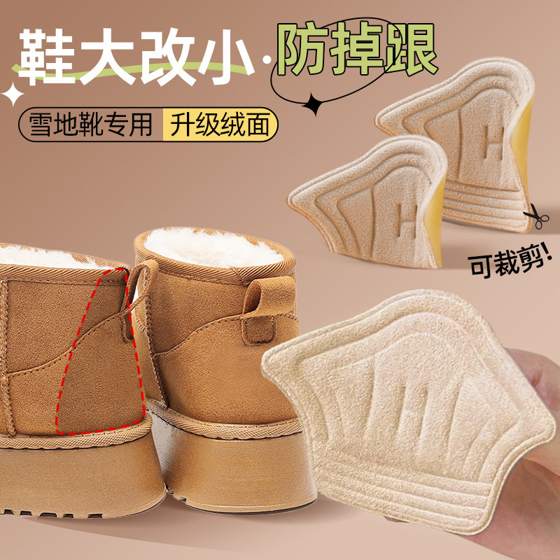 雪地靴防掉跟神器棉鞋后跟贴鞋大改小半码鞋垫女高帮加绒鞋贴保暖