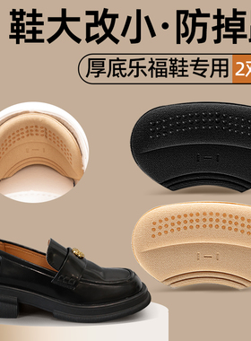 厚底乐福鞋防掉跟神器黑色后跟贴