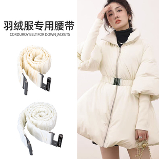 白色羽绒服腰带配饰弹力百搭收腰修身束腰松紧腰封配件配米白棉服