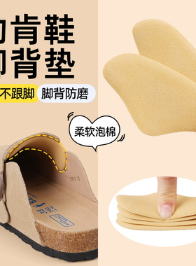 勃肯鞋脚背内贴垫鞋舌防磨脚柔软泡棉鞋贴脚瘦拖鞋不跟脚防掉神器