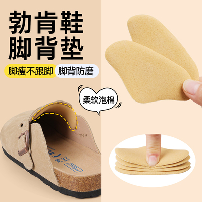 勃肯鞋脚背内贴垫柔软泡棉