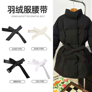 黑色羽绒服专用腰带女士2025新款装饰长系带配饰配件棉衣棉服女款