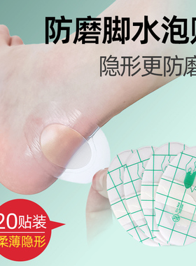 凝胶防磨脚后跟贴水泡贴高跟鞋