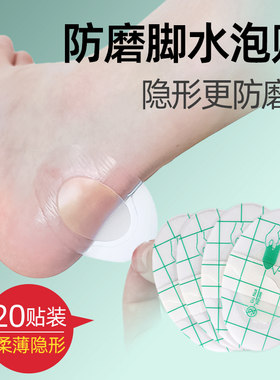 凝胶防磨脚后跟贴水泡贴高跟鞋