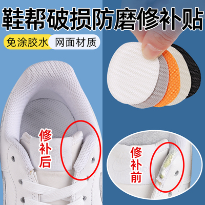 补鞋贴鞋帮破损修补防磨贴