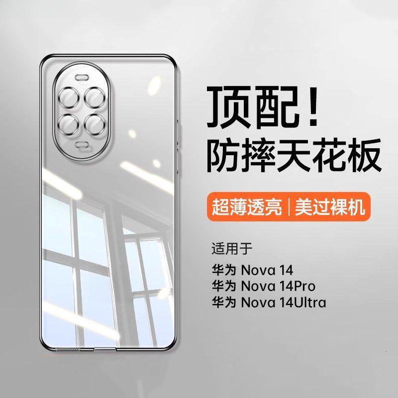 简约适用华为Nova14Ultra手机