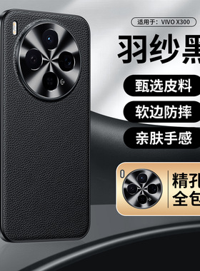 适用ⅴivo x300 5G手机壳vivo x300p vovix300pro x300por黑色v2509a vovox男viv0x v2502a真皮vivox外套POLO