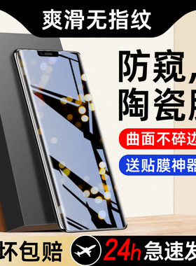 华为mate40pro防窥膜mite40 ocean50全包OCE-AN50 met30epro曲面屏mte40por麦特50p N0H-AN00贴膜mt40pr0男5G