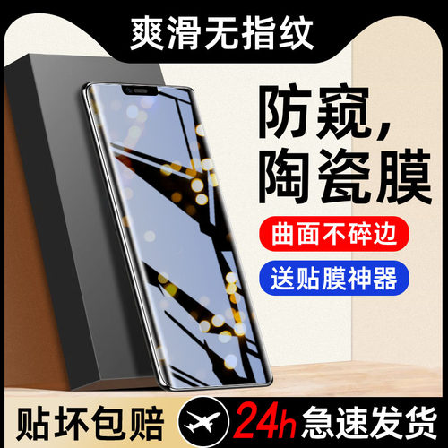 华为mate40pro防窥膜mite40 ocean50全包OCE-AN50 met30epro曲面屏mte40por麦特50p N0H-AN00贴膜mt40pr0男5G