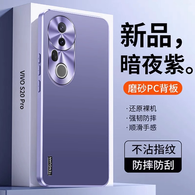 新款vivo s20手机壳vivos20pro男V2429A外套vos20p vⅰvos20女vivis磨砂por后盖vⅰvo s2O ⅴivo viv0 v2430a