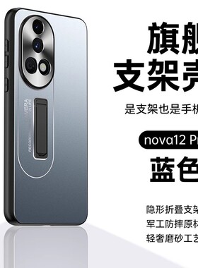 华为nova12ultra手机壳n0va nove12pro活力版FIN BLK一ALOO novo12u nov nv ADA一AL00U nava n硬壳adaal支架