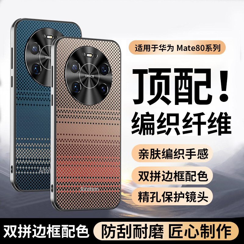 适用华为Mate80手机壳Mate80promax八十mt8O pro保护套mata mete80rs硬壳M80p迈特八十mat70air防摔pmax男pr0