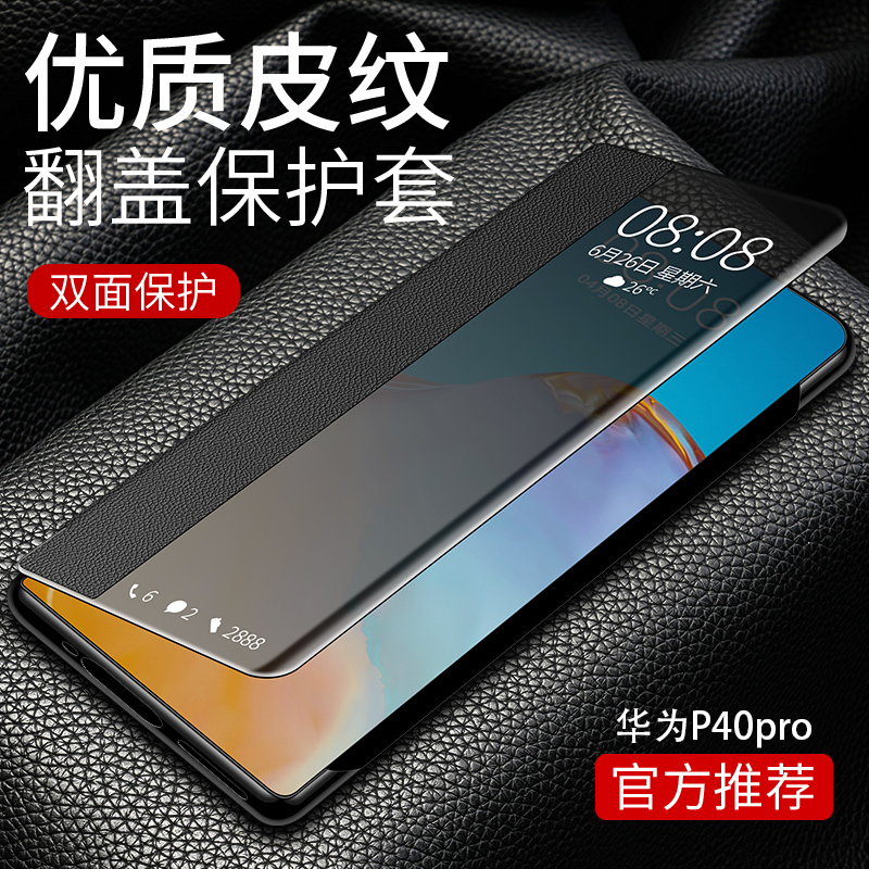 华为p40手机壳5g翻盖皮套huaweip40pro保护套ANA一AN00侧翻ELSAN00男p4opr0全包hwp40 ELS-ANOO外壳TN00女rpo