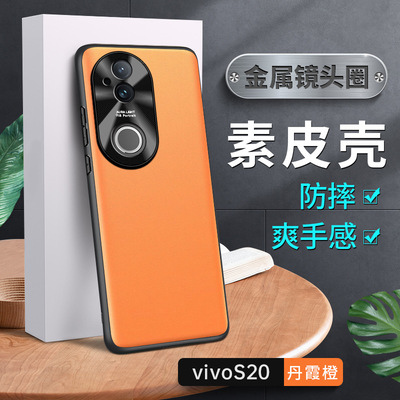 适用于vivoS20手机壳精孔镜头圈