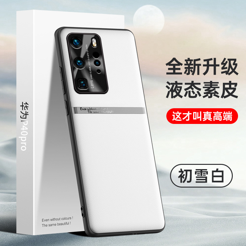 适用于华为P40pro手机壳液态素