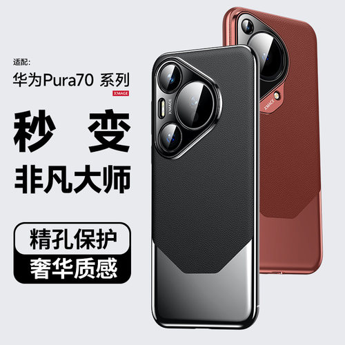 华为pura70ultra手机壳pure70u ADY一AL10 pua70pro puar保护套p70 p70por男ulrar POLO硬壳7O para70ulrta盒