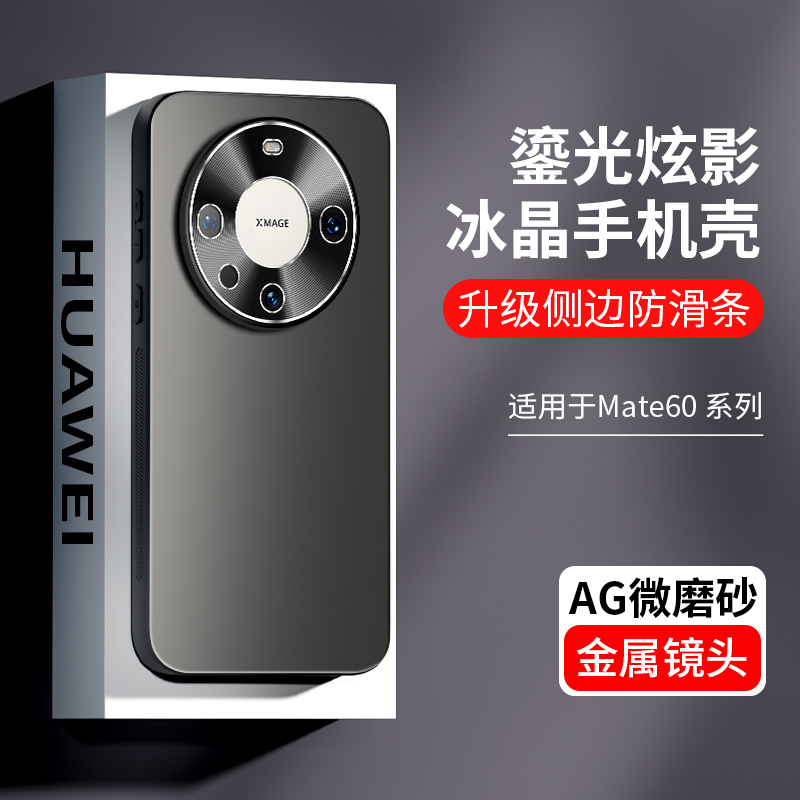 华为mate60pro手机壳mαte60p外套mste poro后盖BRA一AL00 maet美特por 硬ALN一AL00 matep男matrp pr0o polo