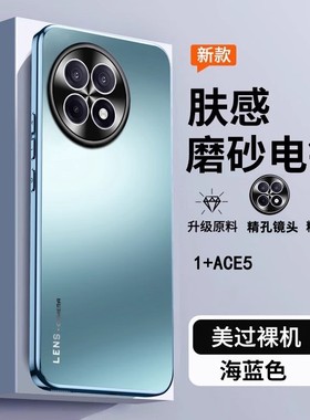 5G一加ace5手机壳1加aec5pro保护套PKG110全包oneplus ace5后盖PKR110男10磨砂oneplusace5p商务AC5 AGE case