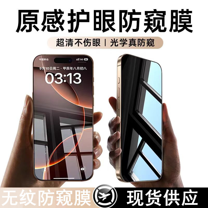防偷窥钢化玻璃手机贴膜