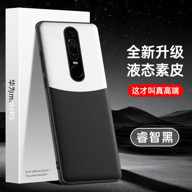 适用于华为MateRS手机壳液态素