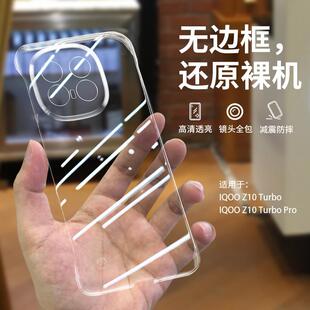 适用vivoiqooz10turbo手机壳iqooz10turbopro透明vivo后盖iqoo210 tubo超薄tbo p盒z10x turbop爱酷trbo男pro